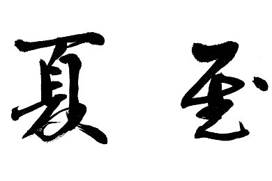体育生Gay初精  男男软件｜网络空间里，体育生同性恋群体新家园-3