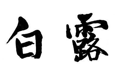 不知火舞鸡巴：火舞传奇：揭秘街头霸王女神的火焰魅力