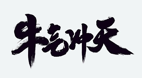 黄404：网络奇遇：化解错误，点亮创意阳光-4