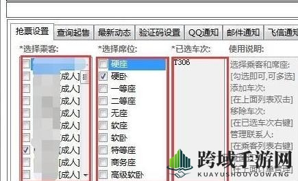 《12306bypass》分流抢票软件使用教程