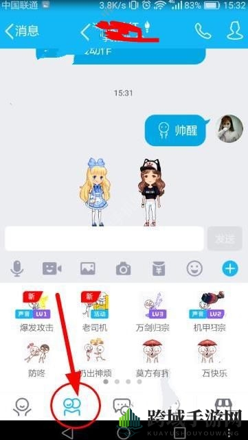 《QQ》厘米秀双人秀的玩法介绍