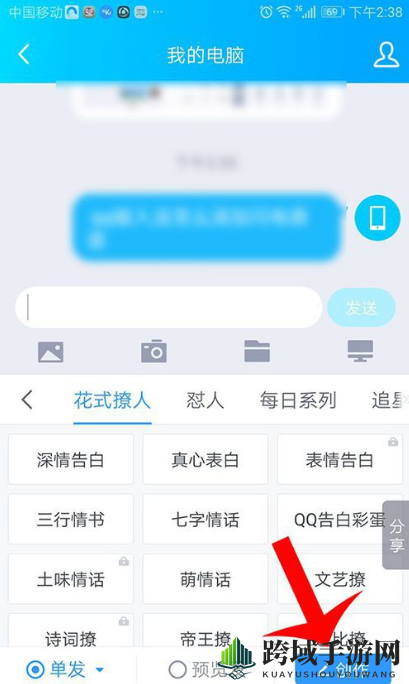 《QQ输入法》闪电萌语添加方法介绍