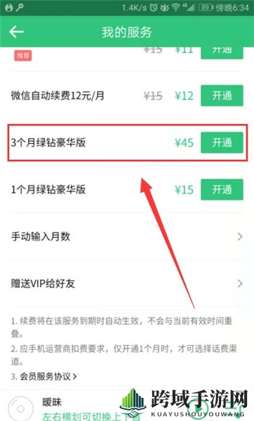 《QQ音乐》转送会员的方法介绍