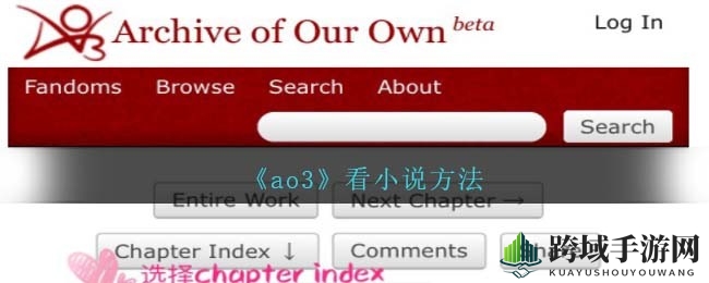 AO3同人小说阅读攻略：轻松下载，畅游奇幻世界