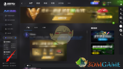 《5e对战平台》关闭右下角参数方法