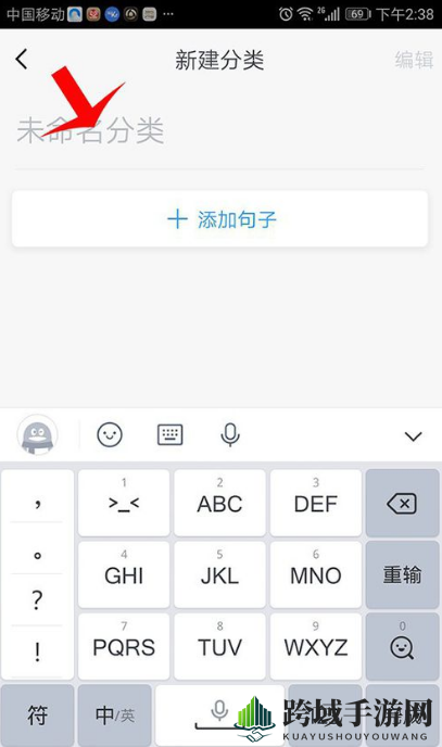 《QQ输入法》闪电萌语添加方法介绍
