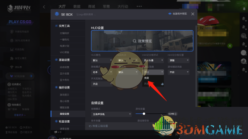《5e对战平台》关闭右下角参数方法