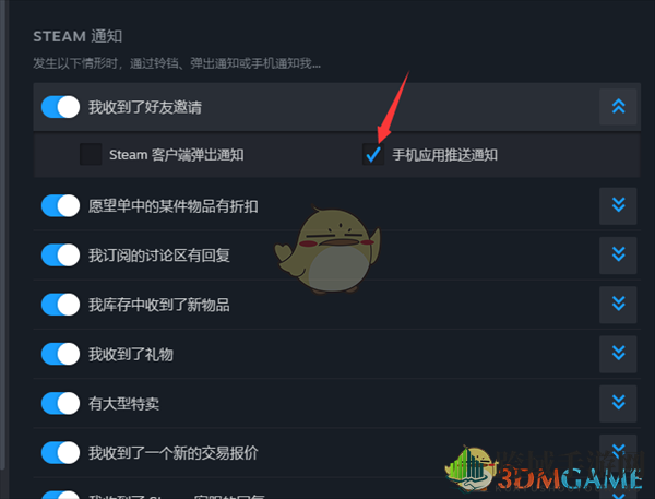 《steam》好友邀请手机推送设置方法