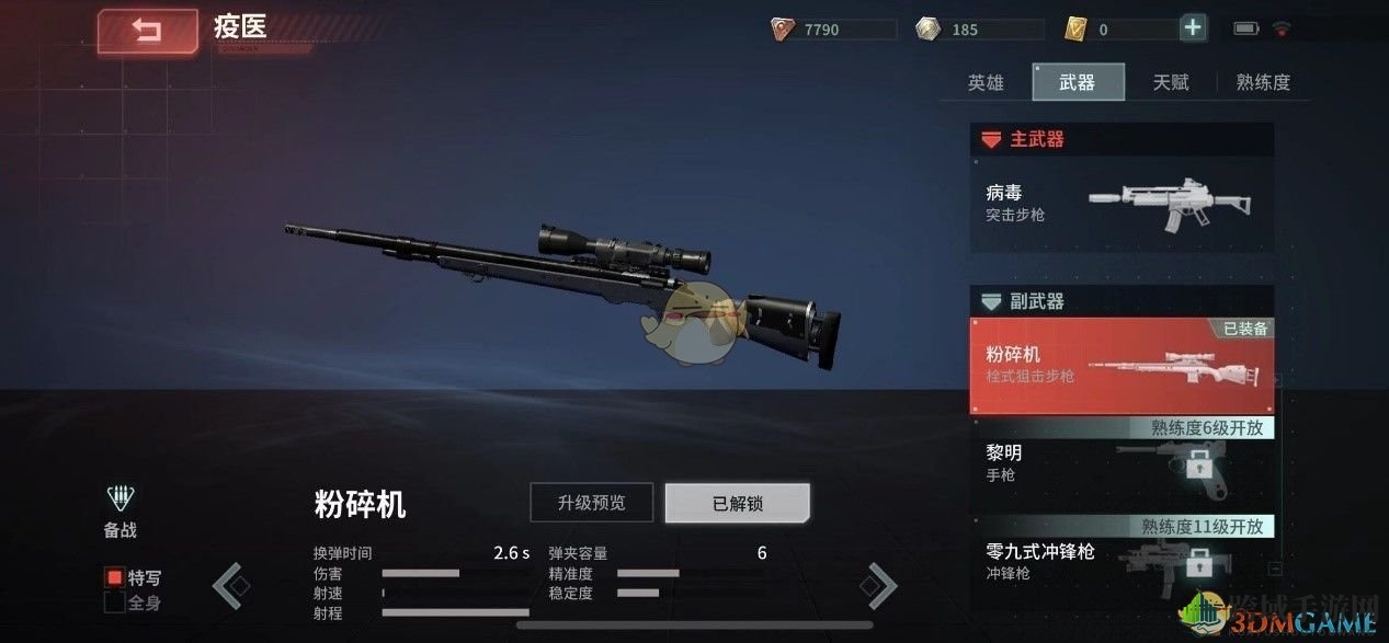 《Disorder》手游疫医武器玩法介绍