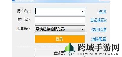 《12306bypass》分流抢票软件使用教程