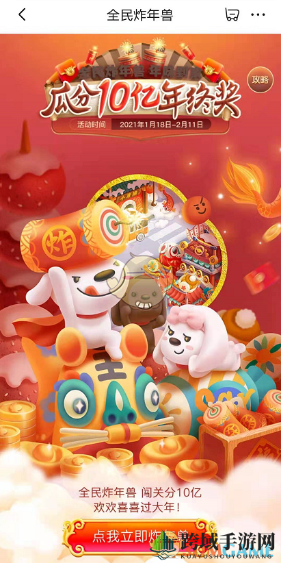 2021《京东》全民炸年兽活动入口