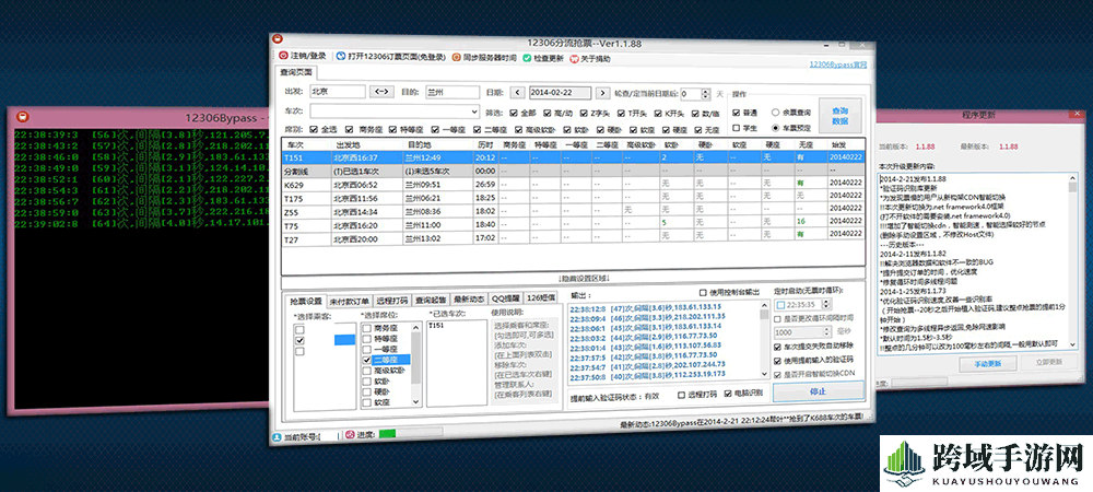 春运抢票新利器：12306bypass，一键轻松斩获车票