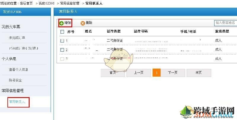 12306联系人上限怎么办？巧妙应对攻略来袭
