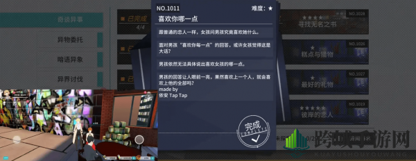 《VGAME：消零世界》异闻任务【心之所向】攻略