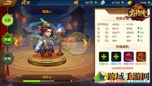 《三国杀名将传》武将培养攻略