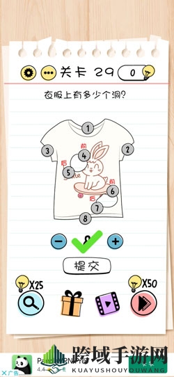 《Brain Test：谜题急转弯》第29关答案