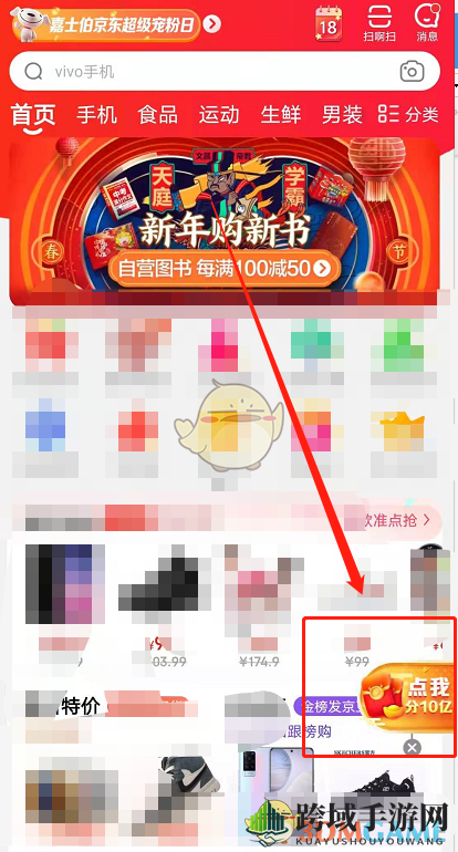 2021《京东》全民炸年兽活动入口