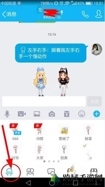 《QQ》厘米秀双人秀的玩法介绍