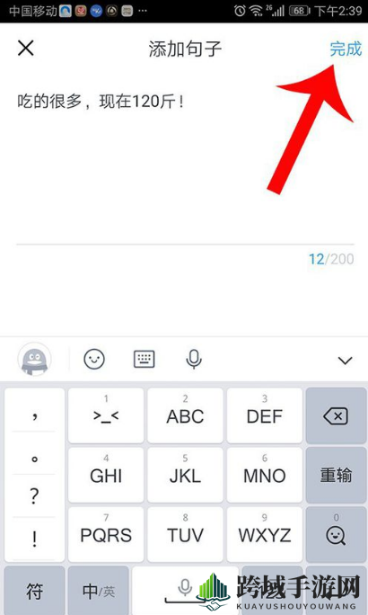 《QQ输入法》闪电萌语添加方法介绍