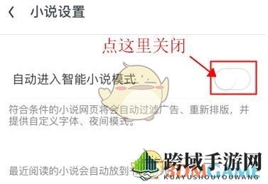 《uc浏览器》小说模式关闭方法