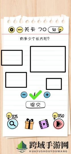 《Brain Test：谜题急转弯》第70关答案