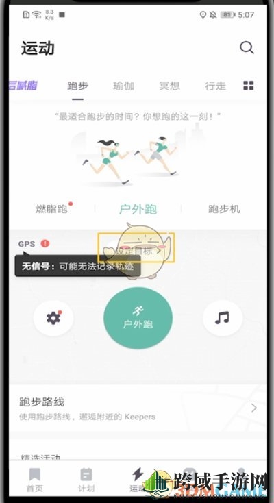 《keep》创建跑步轨迹方法