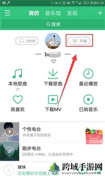 《QQ音乐》转送会员的方法介绍