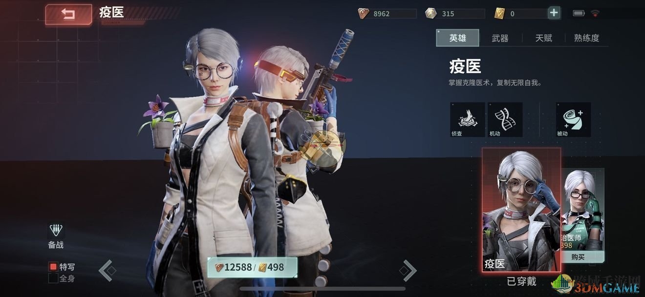 《Disorder》手游疫医武器玩法介绍