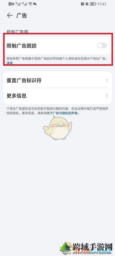 鸿蒙系统广告追踪设置教程