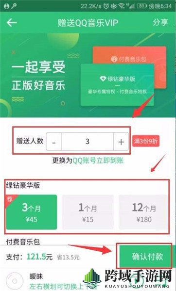 《QQ音乐》转送会员的方法介绍