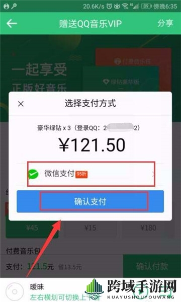 《QQ音乐》转送会员的方法介绍
