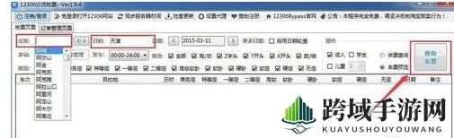 《12306bypass》分流抢票软件使用教程