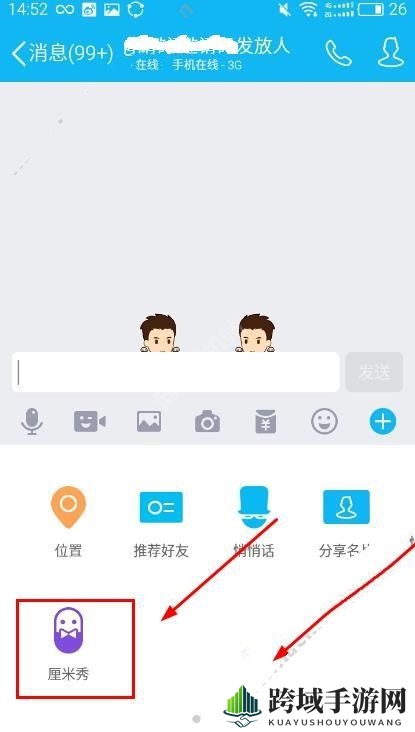 《QQ》厘米秀双人秀的玩法介绍