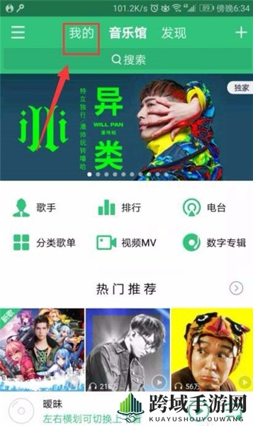 《QQ音乐》转送会员的方法介绍