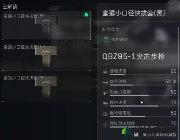 《三角洲行动》QBZ95-1配件选择攻略