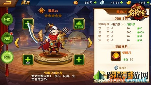 《三国杀名将传》武将培养攻略