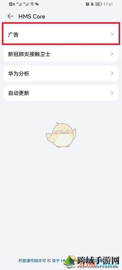 鸿蒙系统广告追踪设置教程
