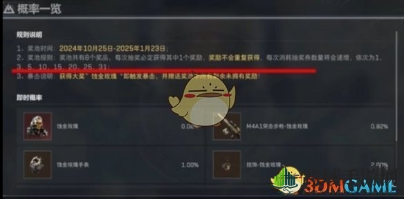 《三角洲行动》蚀金玫瑰外观免费获取攻略