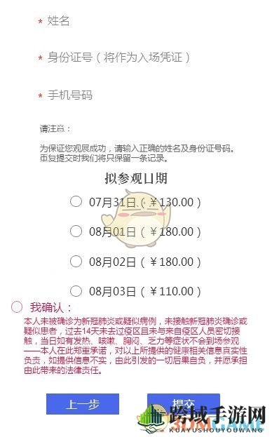 2020chinajoy预约购票流程介绍