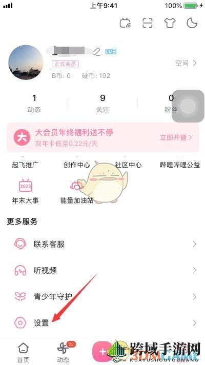 《哔哩哔哩》关闭最近玩过的游戏方法