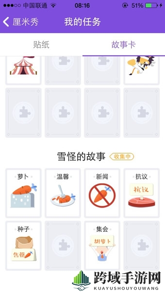 《QQ》厘米秀故事卡片的功能用途介绍