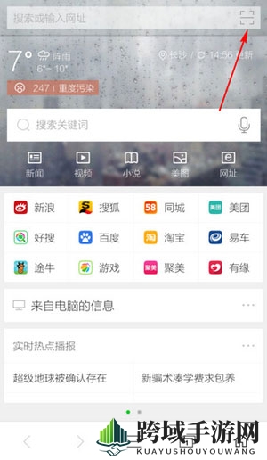 360手机浏览器二维码扫描，轻松解锁游戏世界
