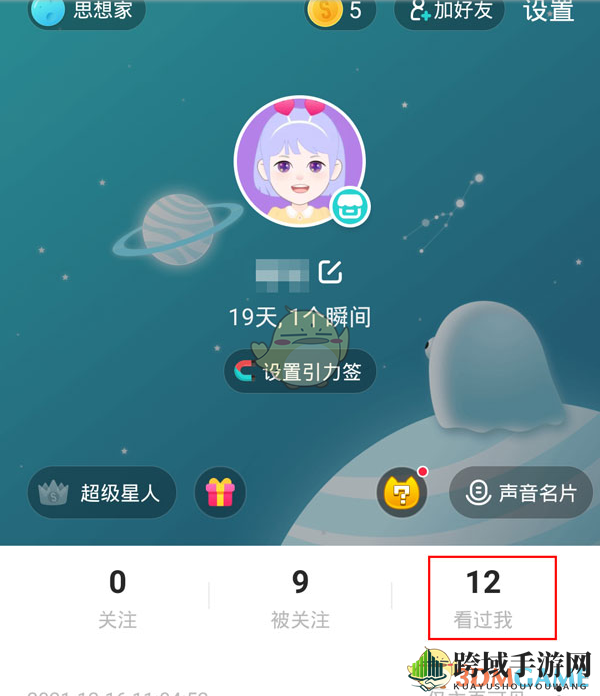 《soul》被挡访客查看方法
