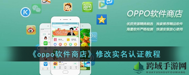 OPPO认证信息轻松改，一键焕新身份新体验