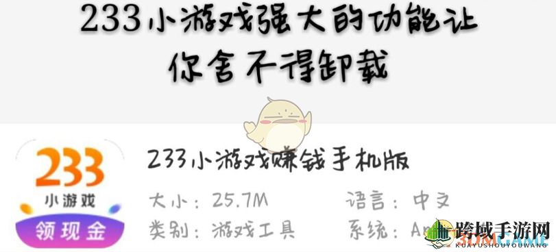 233小游戏提现50元需等3天？揭秘提现到账时间与赚钱攻略