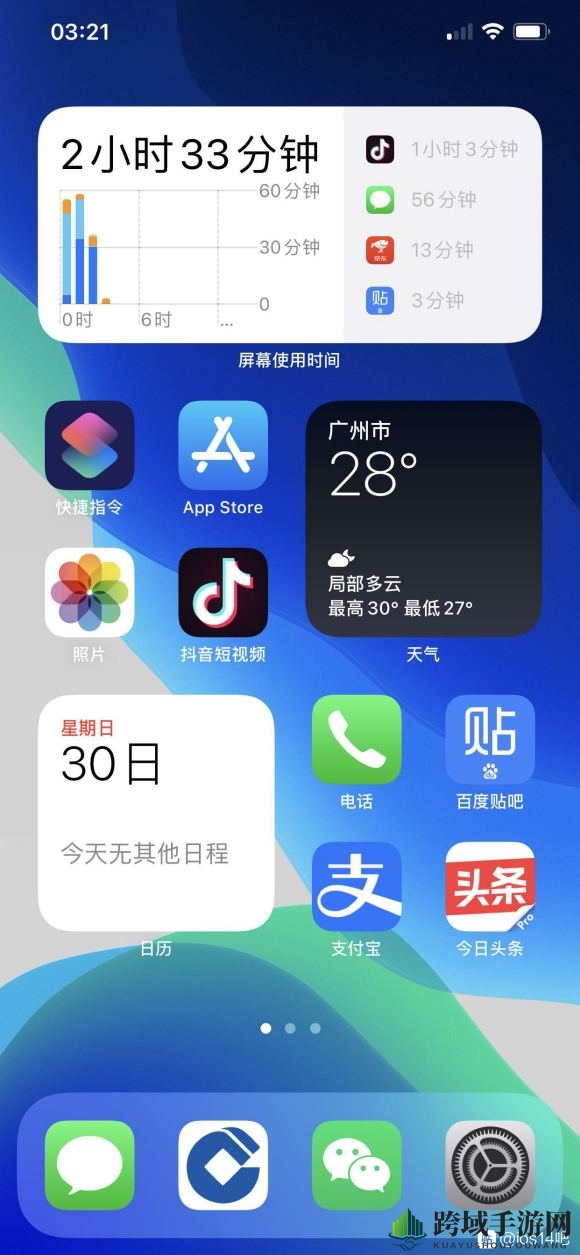 iOS14桌面布局图片大全