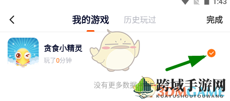 《233乐园》删除游戏方法