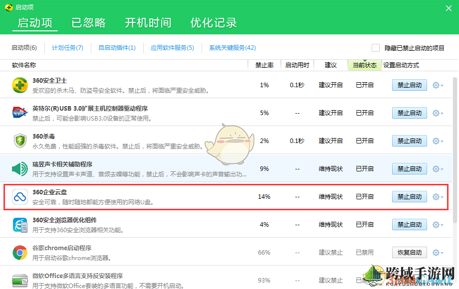 《360企业云盘》关闭开机启动方法介绍