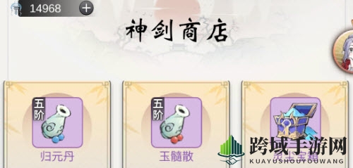 《一念逍遥》神剑商店兑换推荐