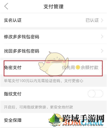 《拼多多》多多钱包免密支付设置方法